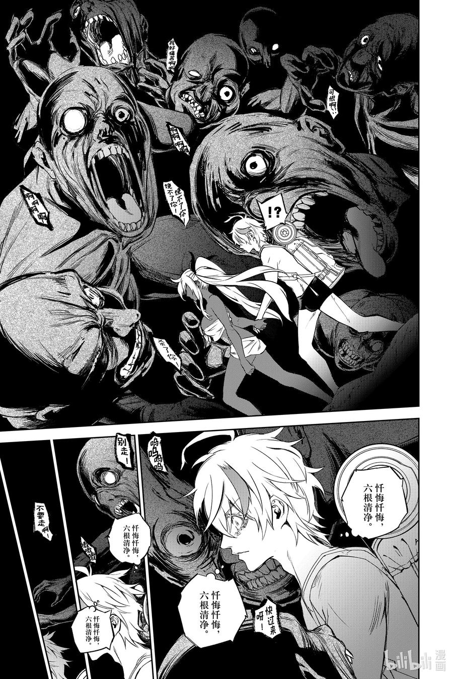 双星之阴阳师 102 无能之谷 第23页