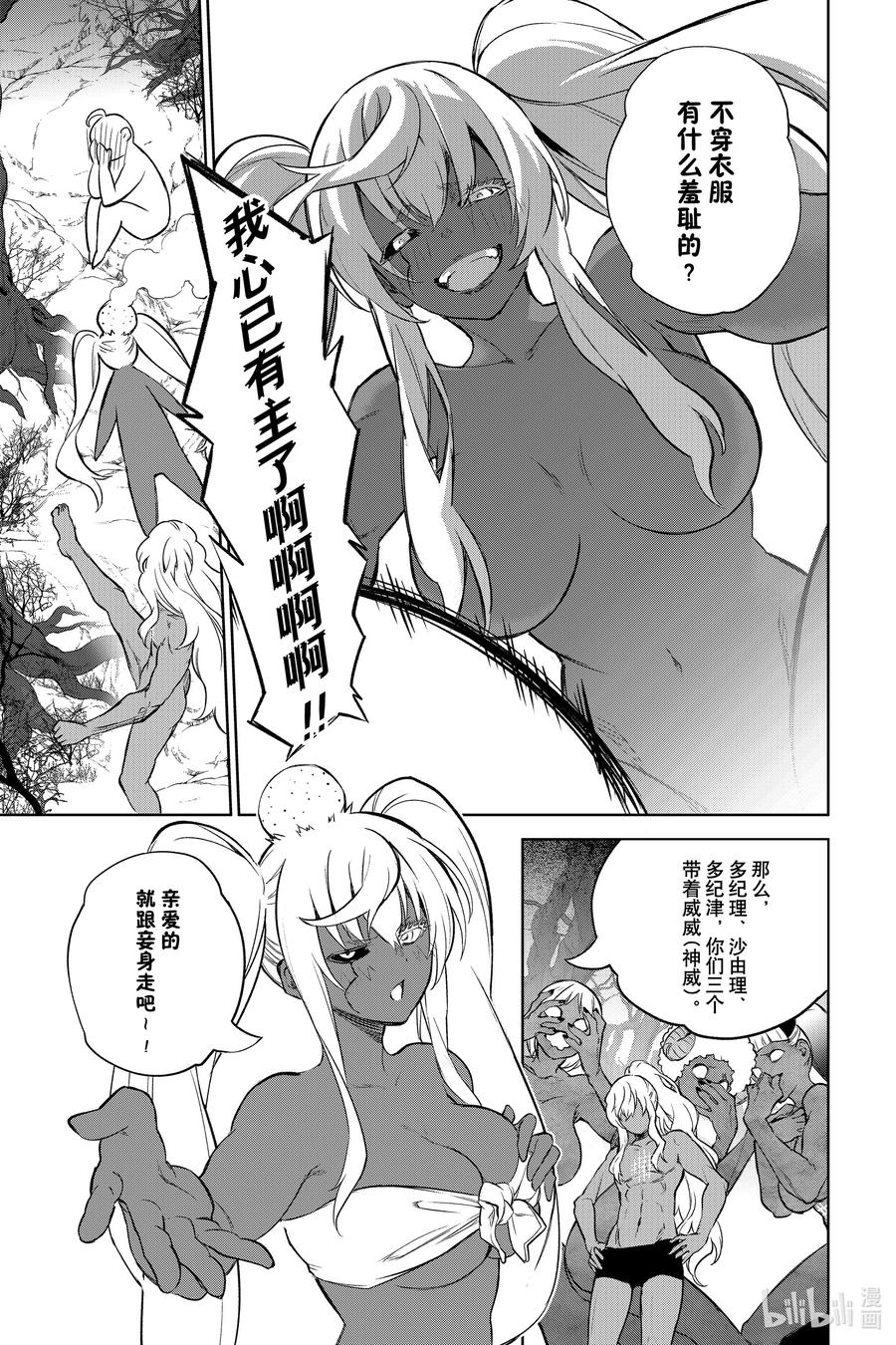 双星之阴阳师 102 无能之谷 第21页