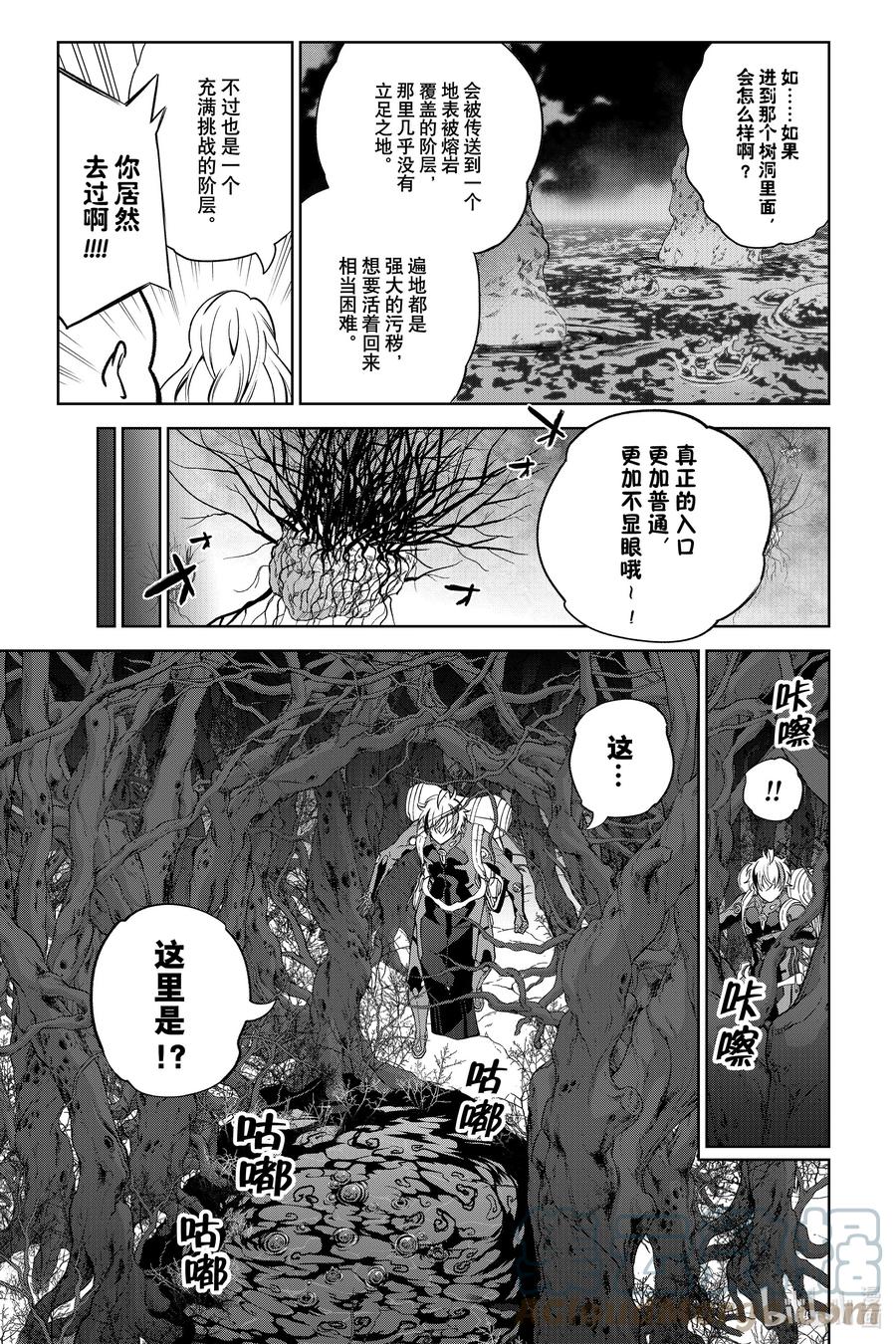 双星之阴阳师 102 无能之谷 第19页