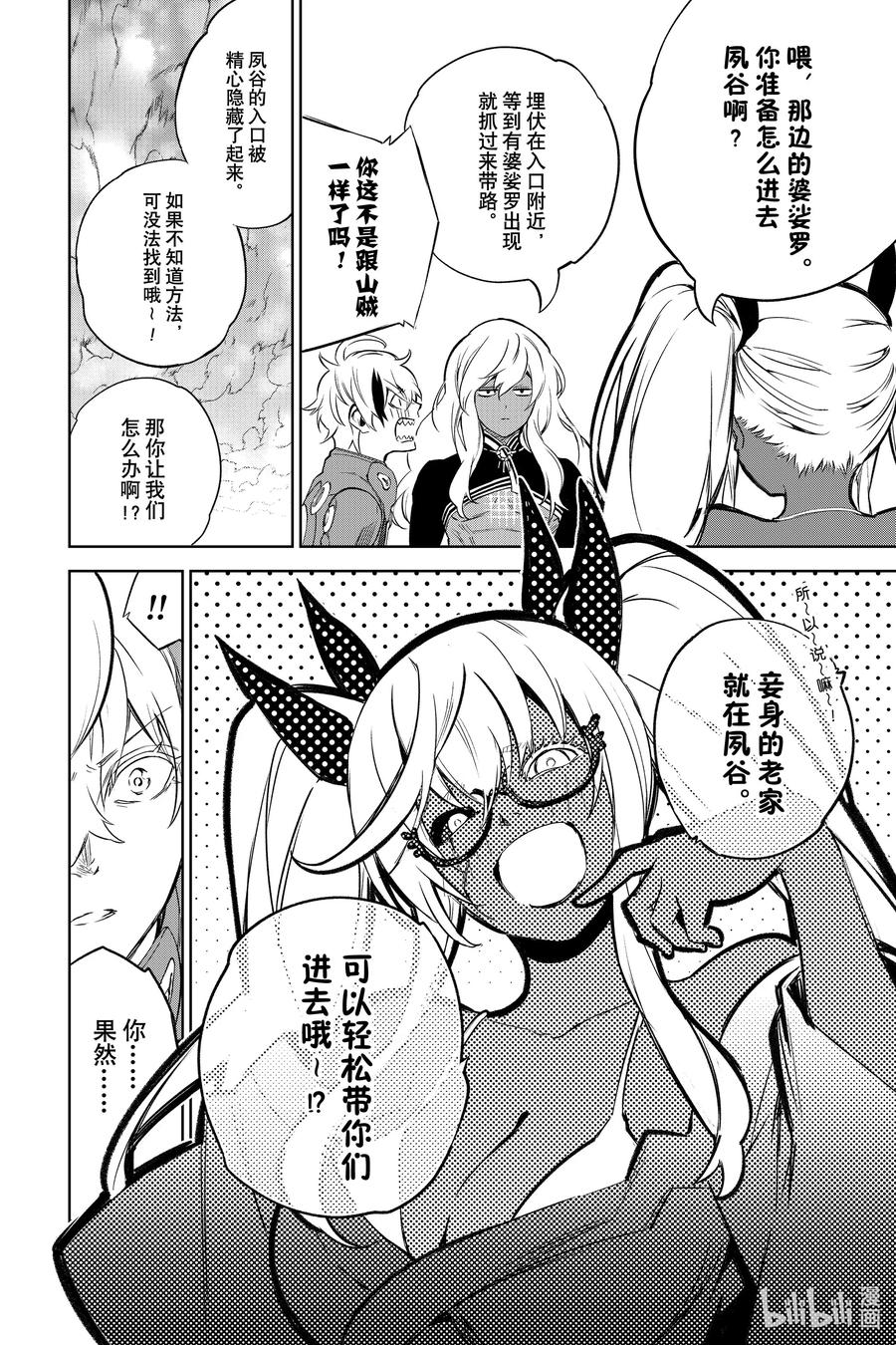 双星之阴阳师 102 无能之谷 第14页