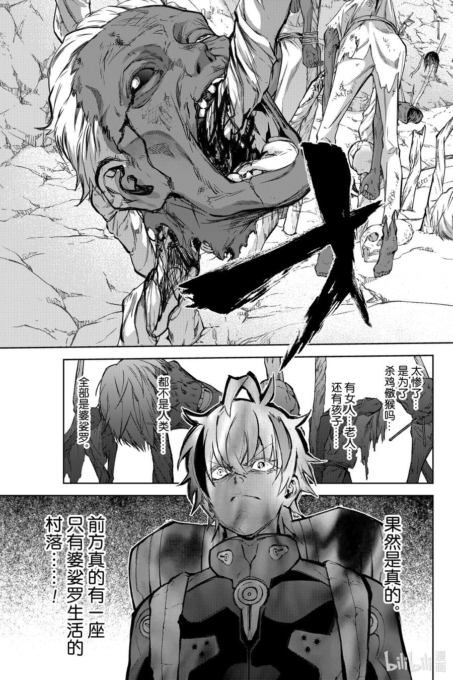 双星之阴阳师 102 无能之谷 第27页