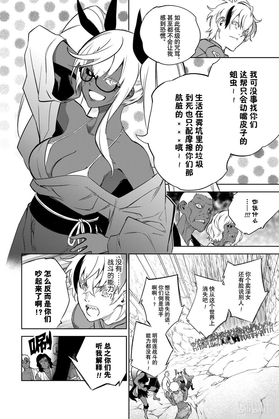 双星之阴阳师 102 无能之谷 第32页