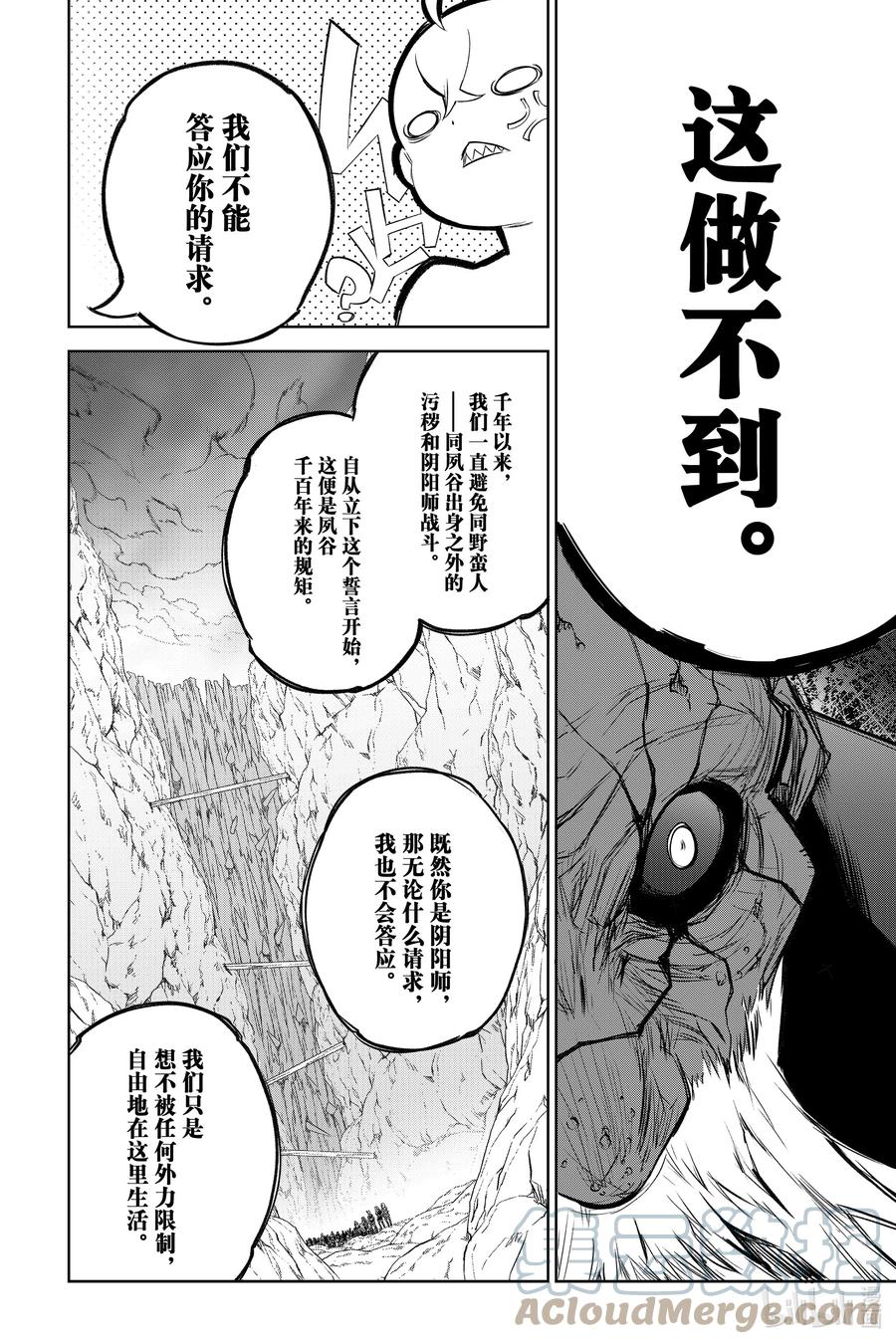 双星之阴阳师 102 无能之谷 第34页