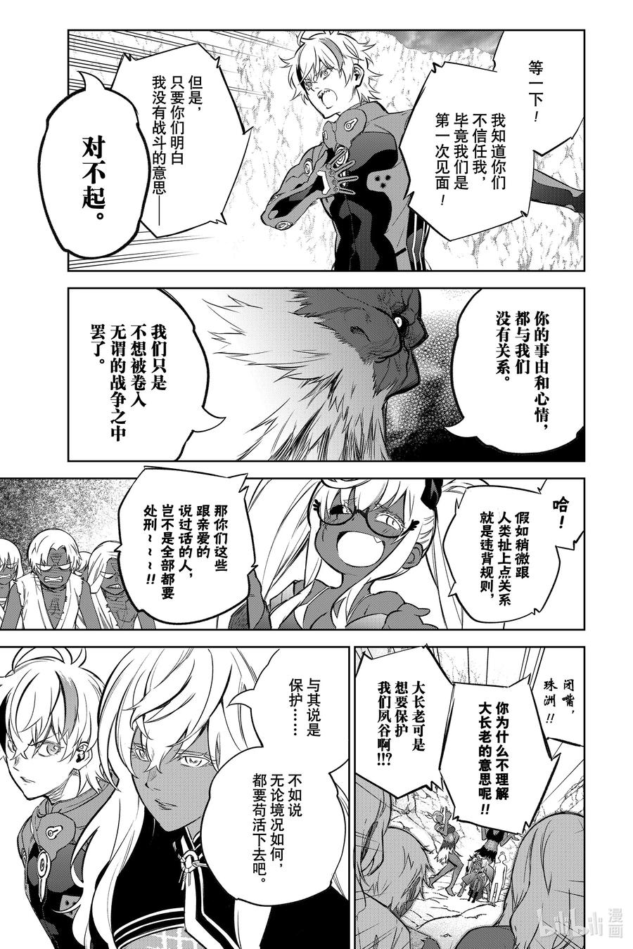 双星之阴阳师 102 无能之谷 第35页