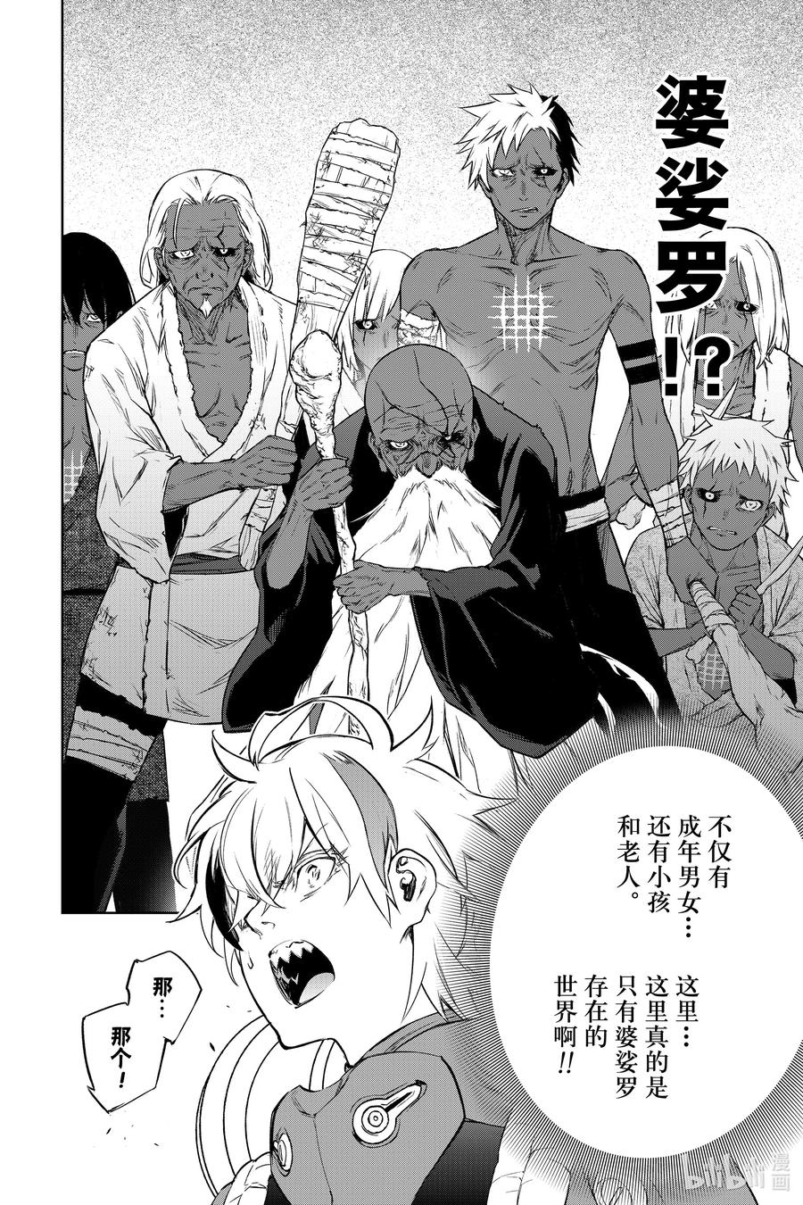 双星之阴阳师 102 无能之谷 第30页