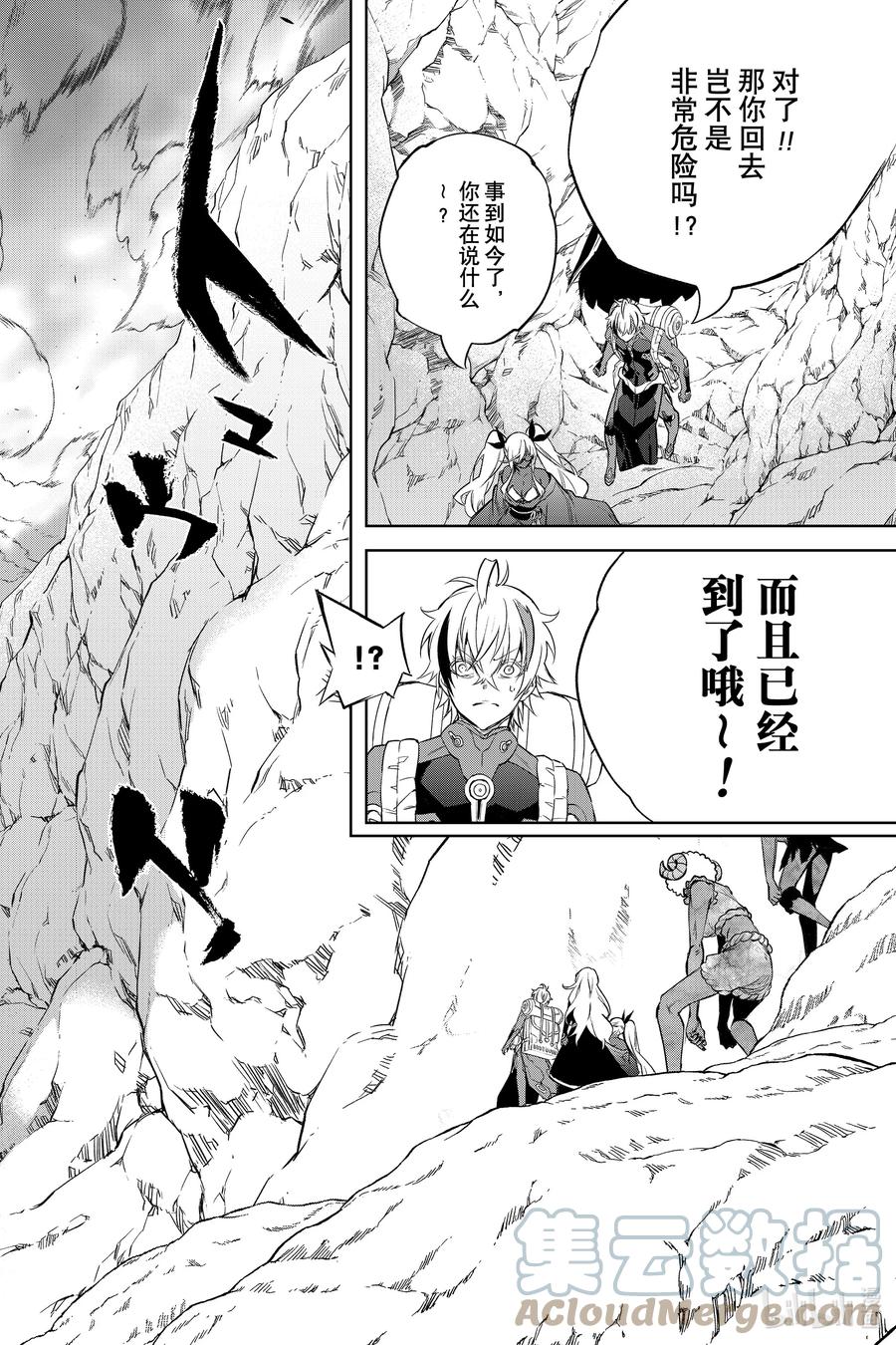 双星之阴阳师 102 无能之谷 第28页