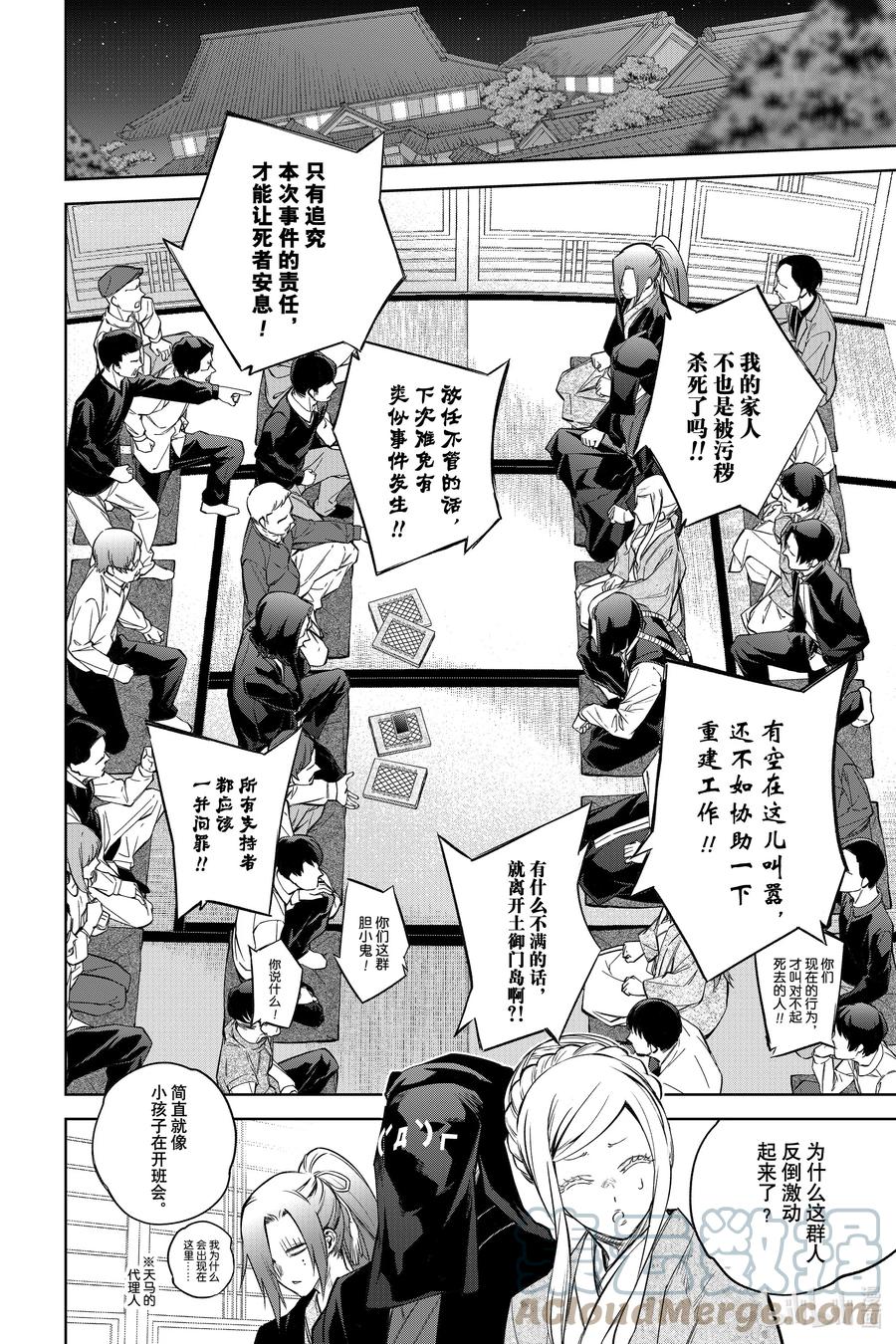 双星之阴阳师 102 无能之谷 第4页