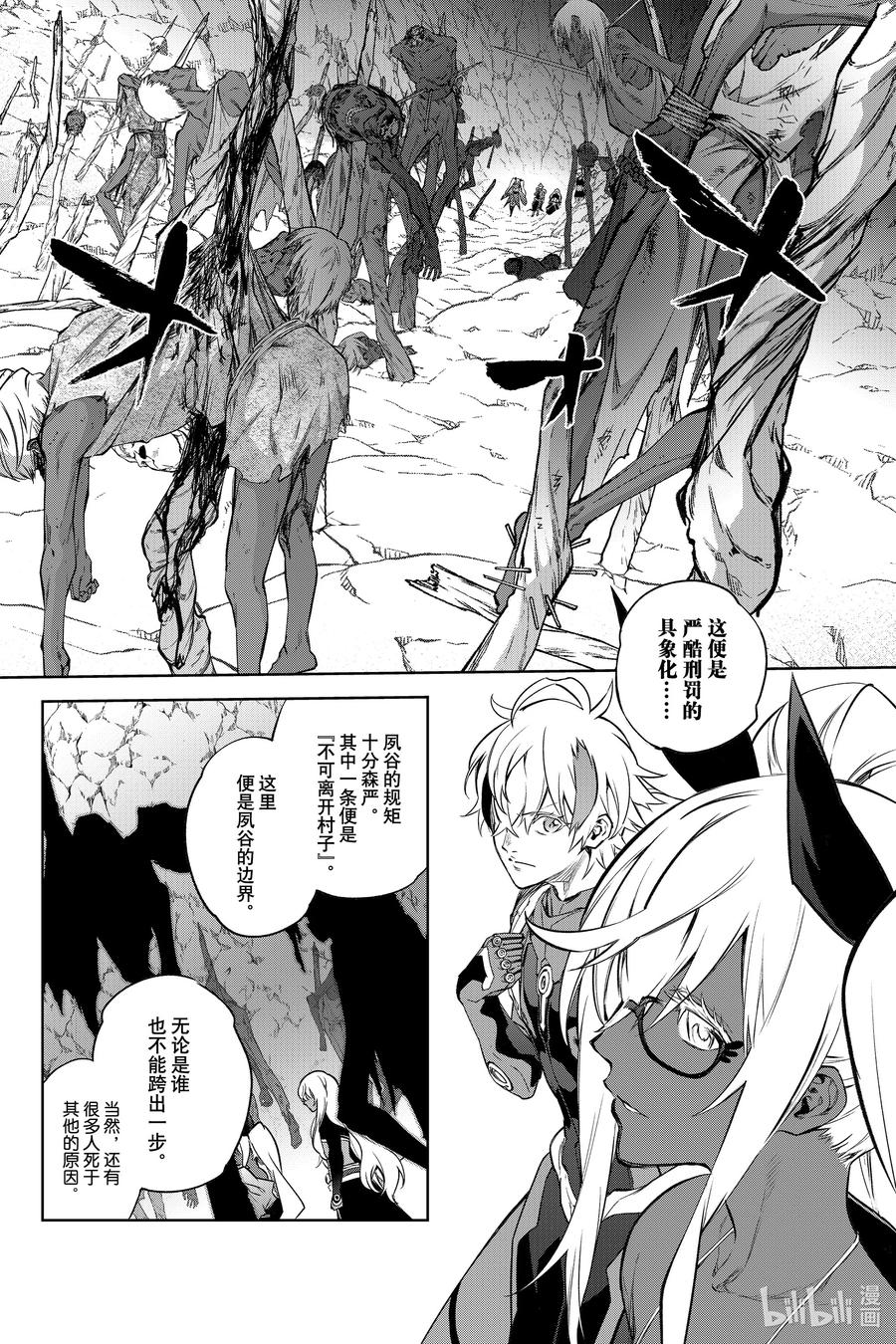 双星之阴阳师 102 无能之谷 第26页