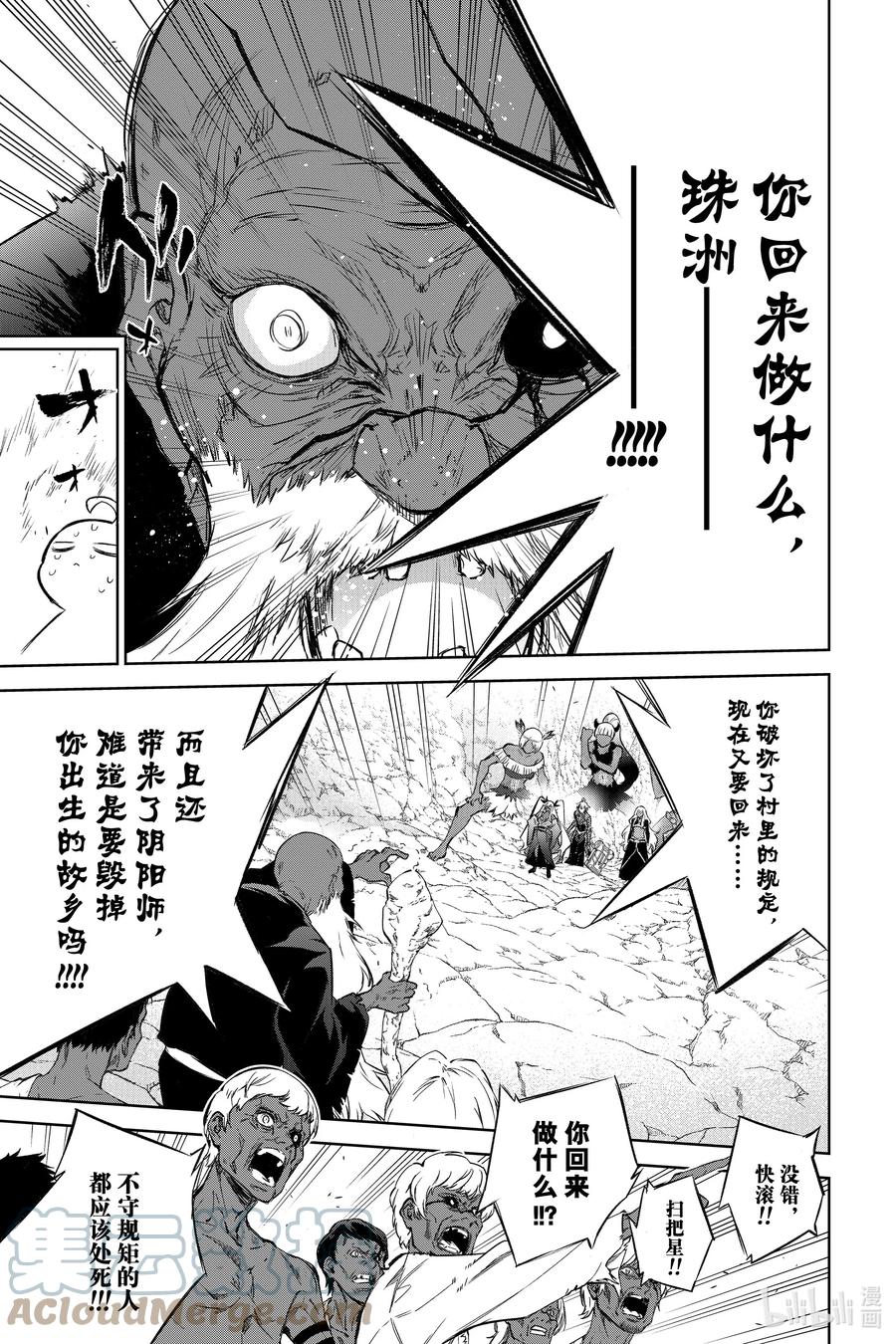 双星之阴阳师 102 无能之谷 第31页