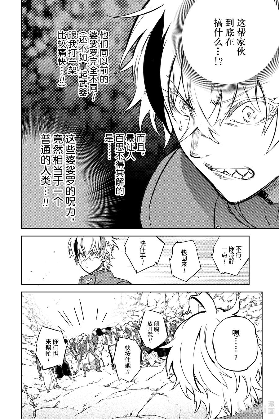 双星之阴阳师 102 无能之谷 第36页