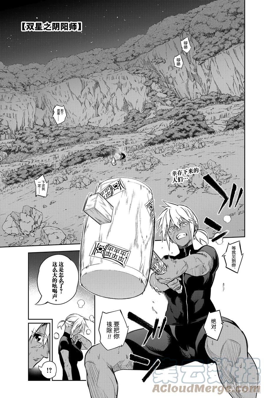 双星之阴阳师 102 无能之谷 第1页