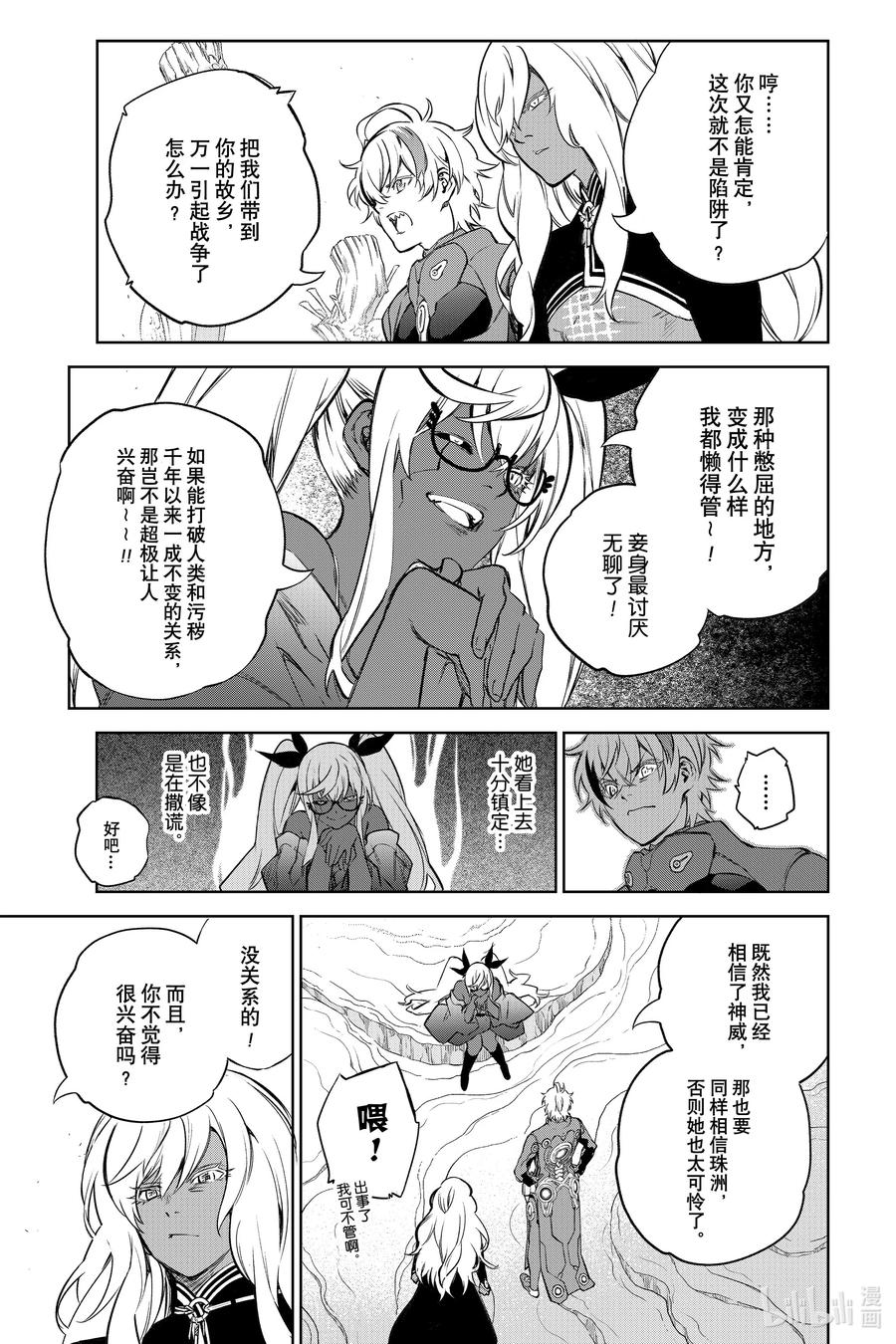 双星之阴阳师 102 无能之谷 第15页