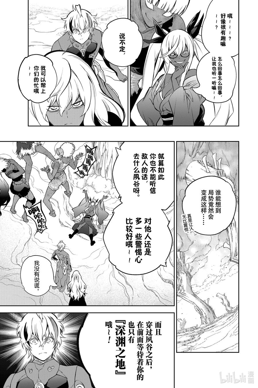 双星之阴阳师 102 无能之谷 第11页