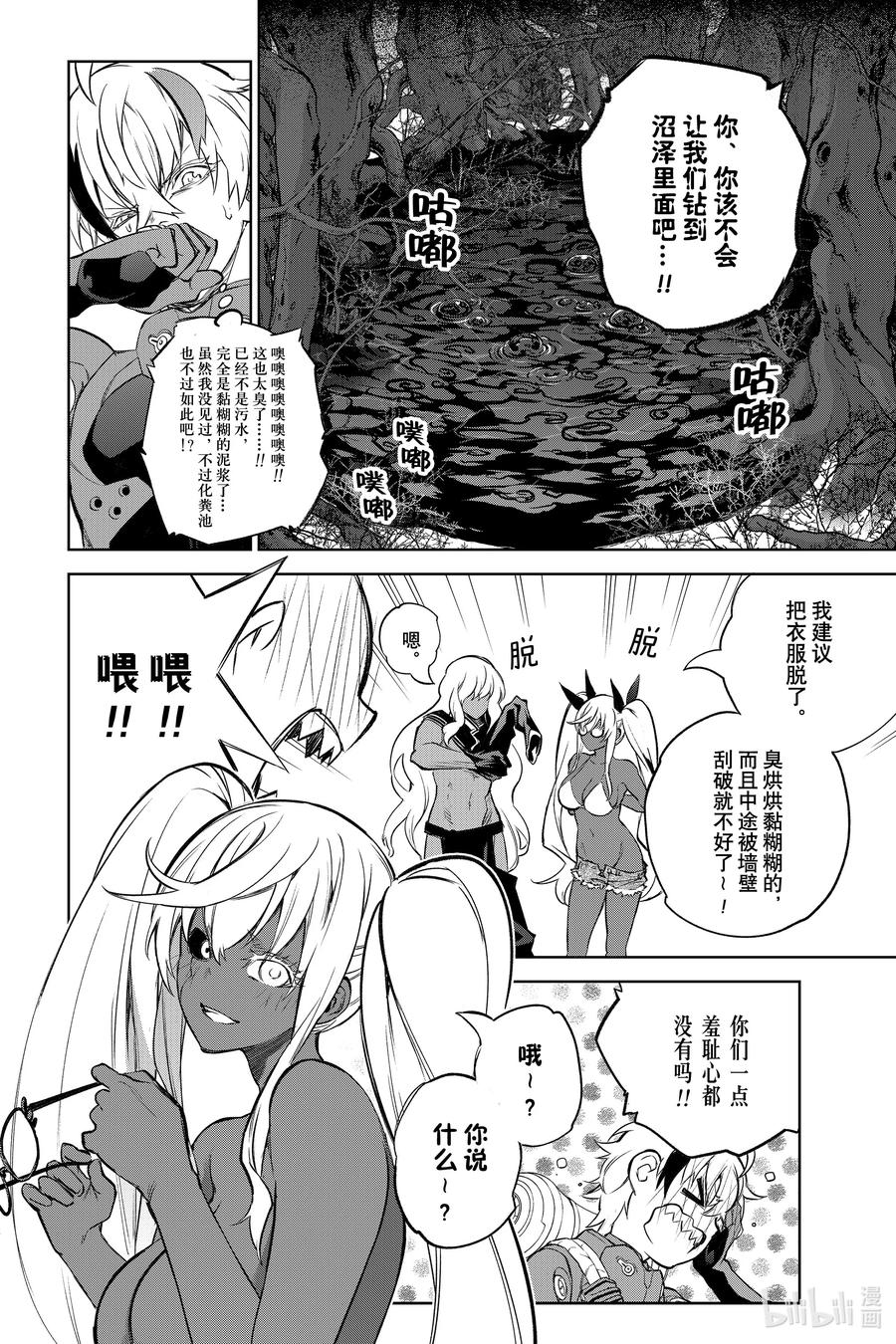 双星之阴阳师 102 无能之谷 第20页