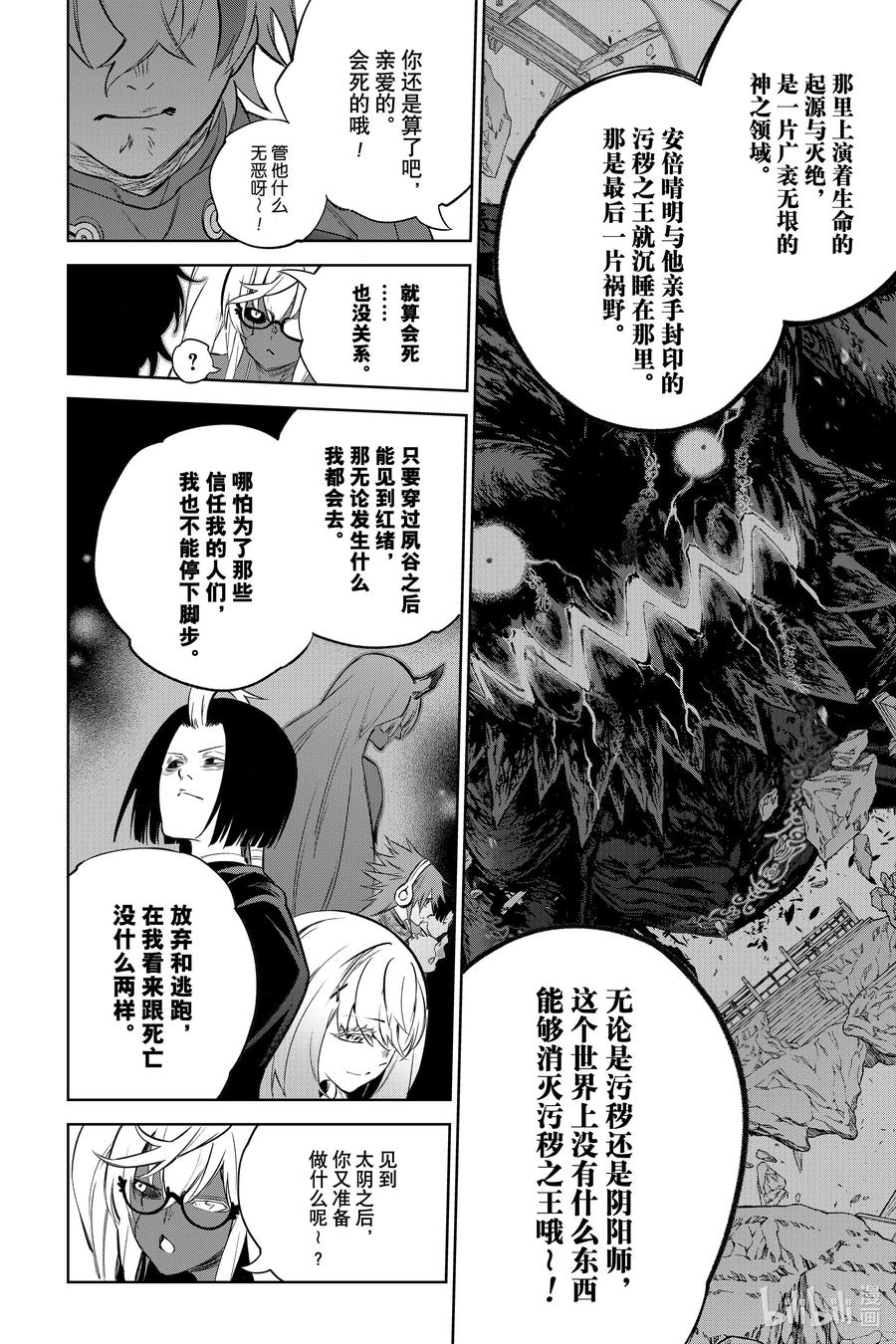 双星之阴阳师 102 无能之谷 第12页