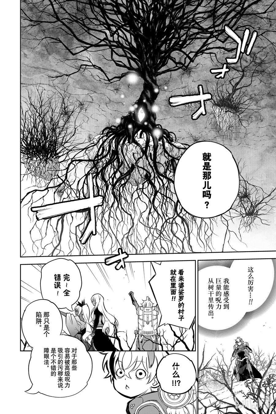 双星之阴阳师 102 无能之谷 第18页