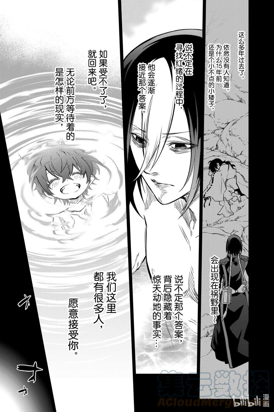 双星之阴阳师 103 生命 第4页
