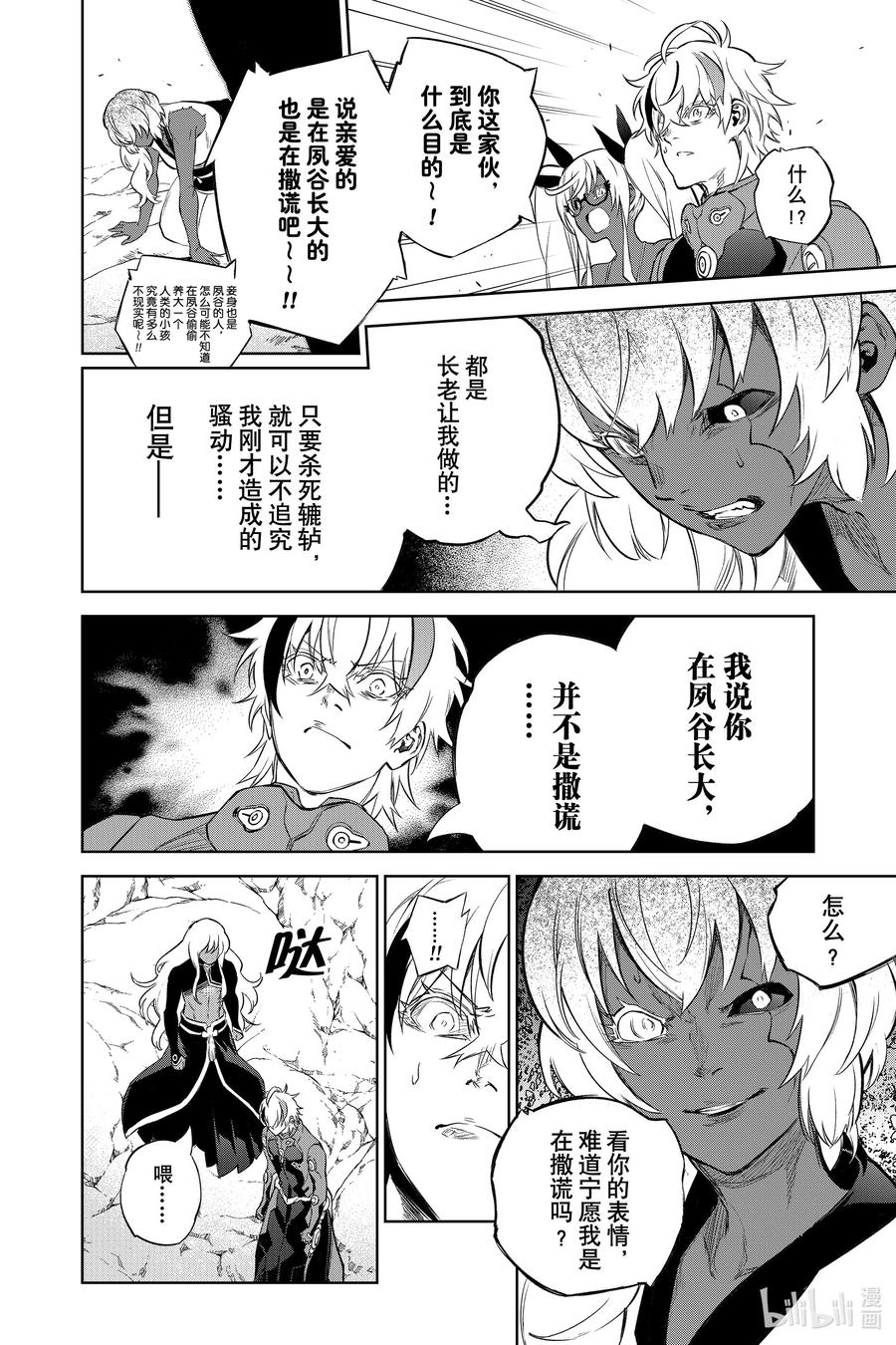 双星之阴阳师 103 生命 第9页