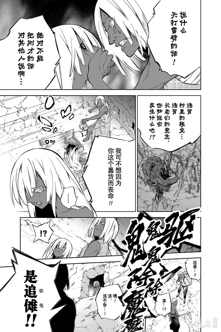 双星之阴阳师 103 生命 第18页