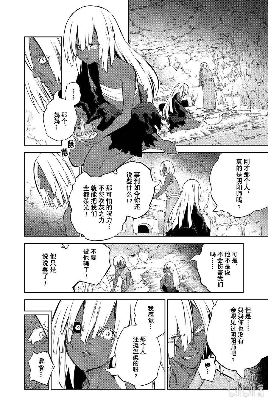 双星之阴阳师 103 生命 第17页