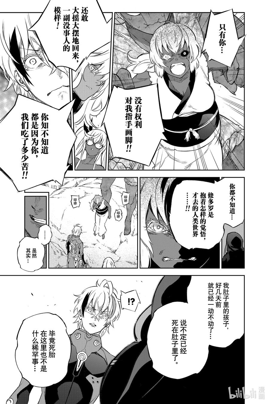 双星之阴阳师 103 生命 第12页