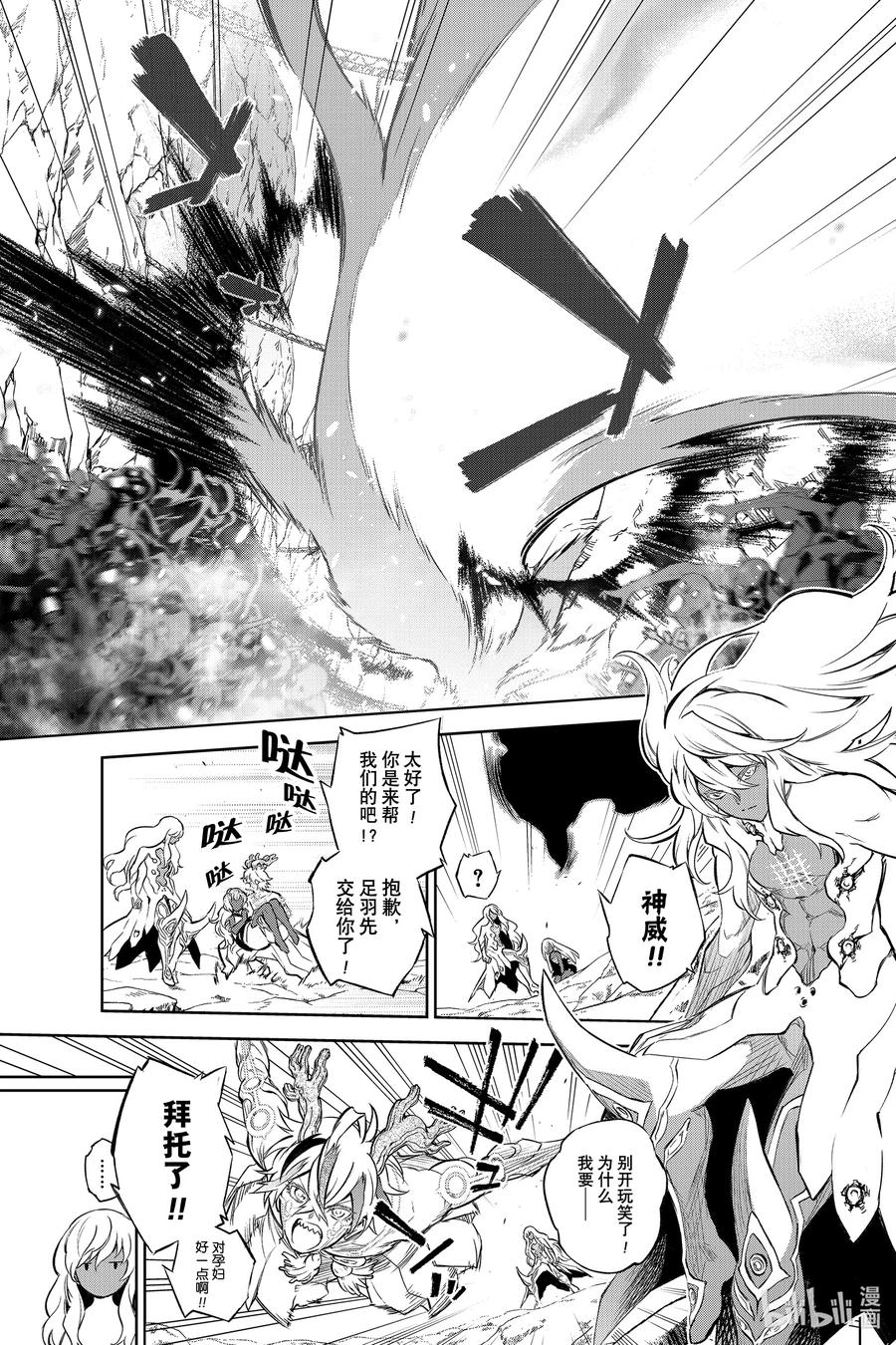 双星之阴阳师 103 生命 第42页