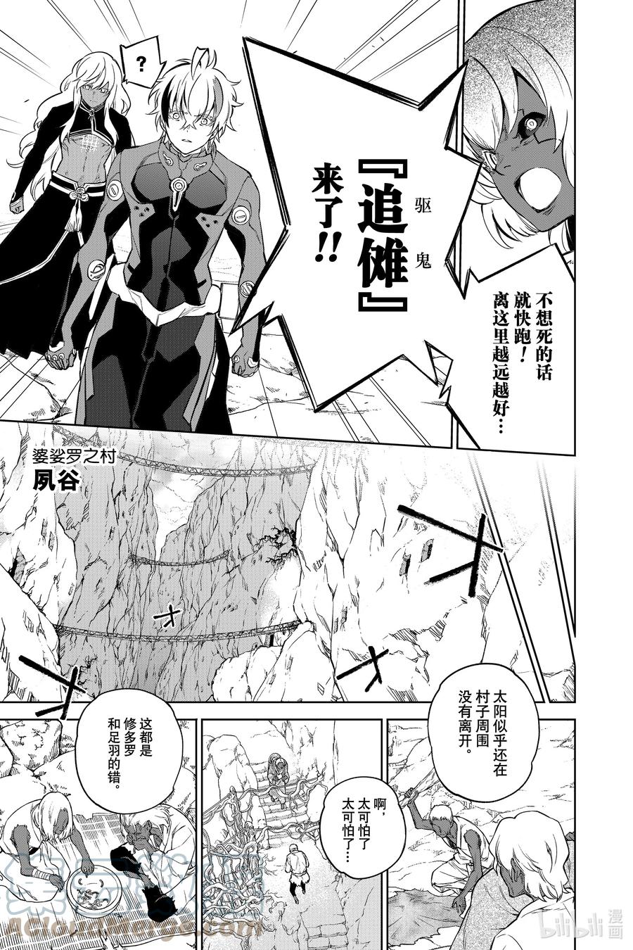 双星之阴阳师 103 生命 第16页