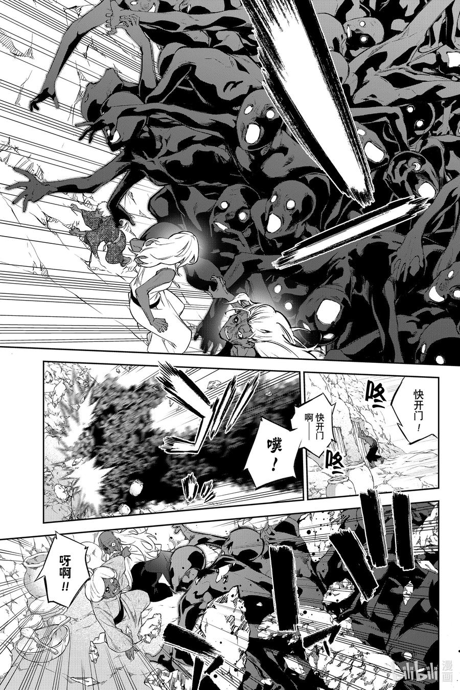 双星之阴阳师 103 生命 第26页
