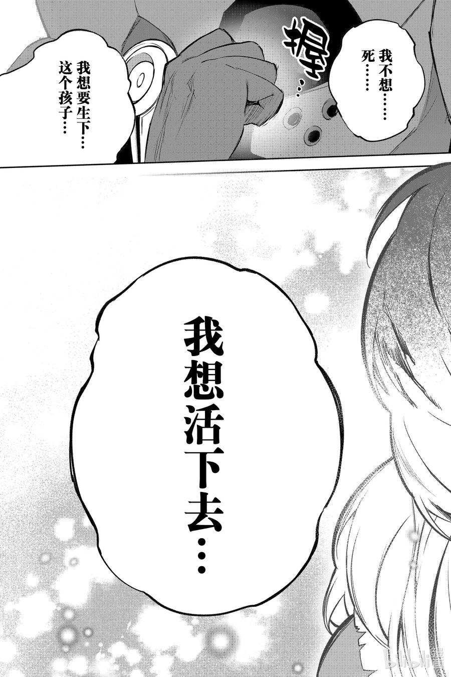 双星之阴阳师 103 生命 第38页
