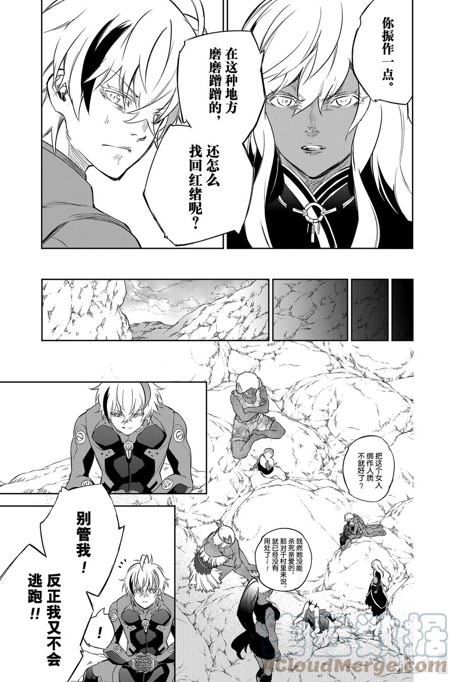双星之阴阳师 103 生命 第10页