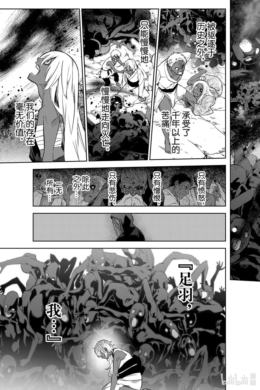 双星之阴阳师 103 生命 第32页