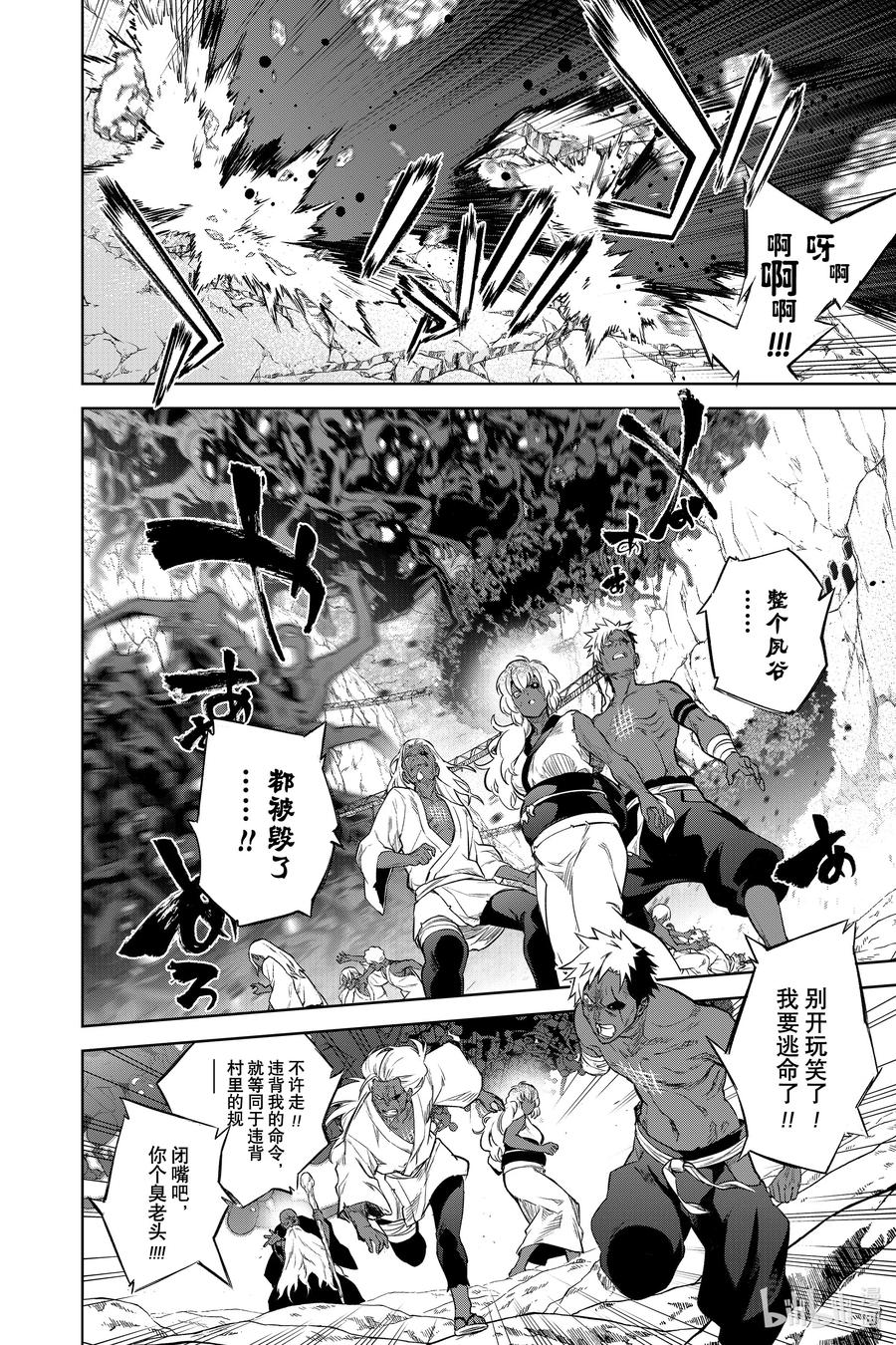 双星之阴阳师 103 生命 第27页