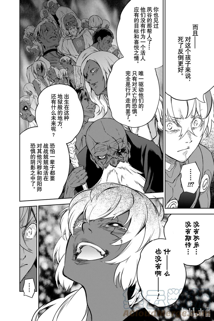 双星之阴阳师 103 生命 第13页