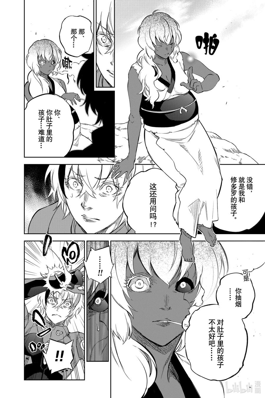 双星之阴阳师 103 生命 第11页