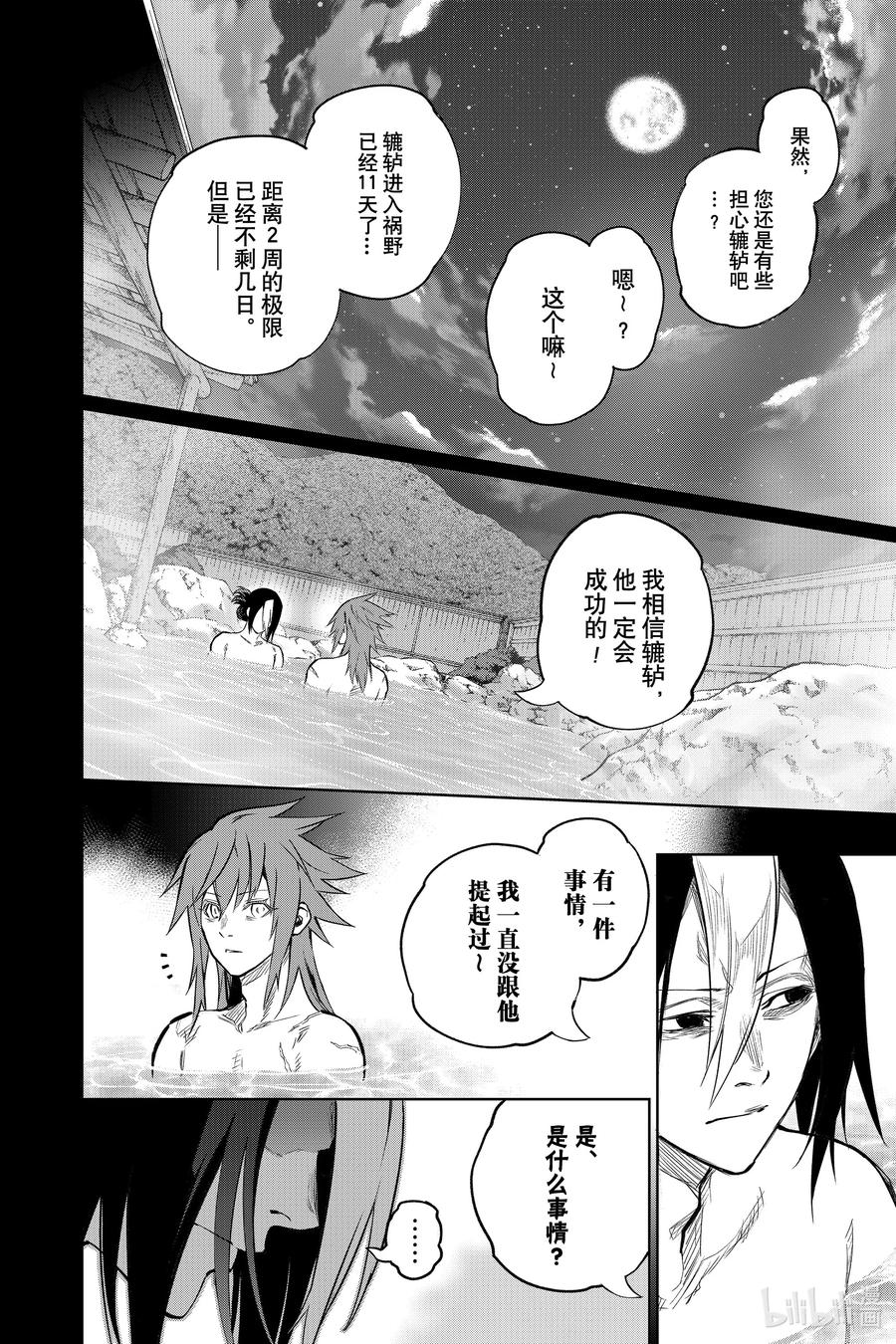 双星之阴阳师 103 生命 第3页