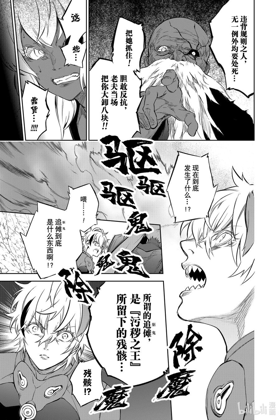 双星之阴阳师 103 生命 第20页