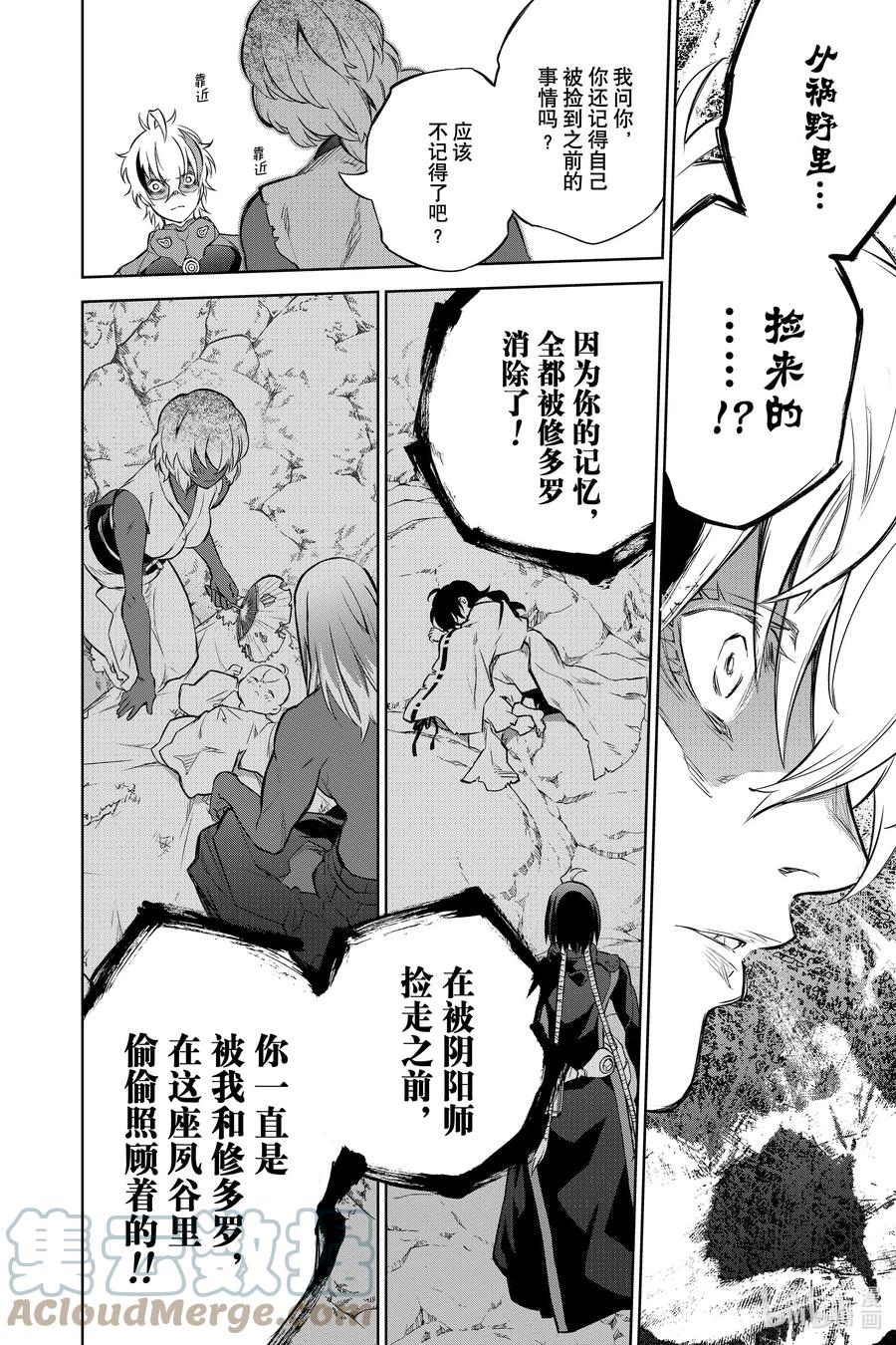 双星之阴阳师 103 生命 第7页
