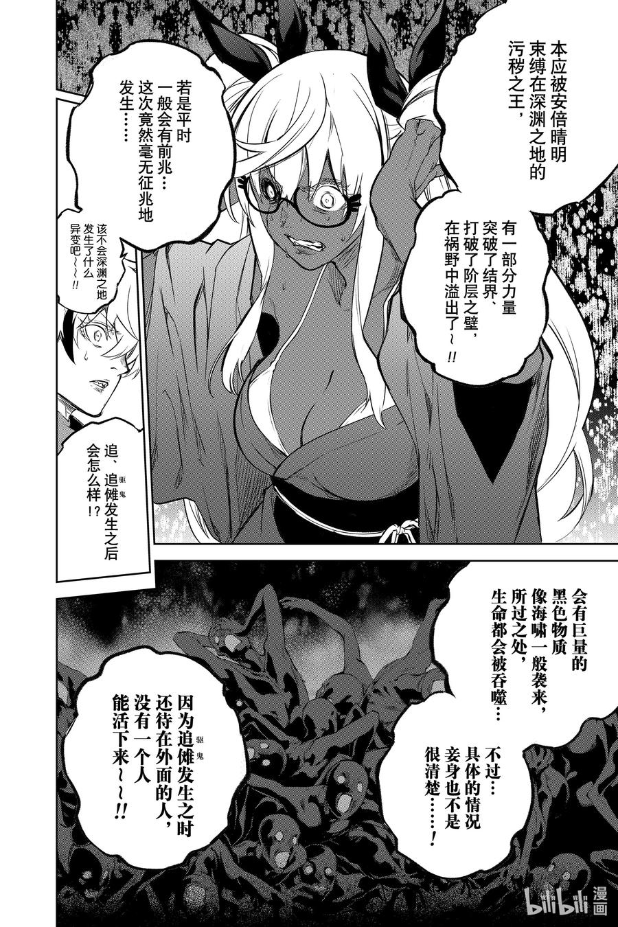 双星之阴阳师 103 生命 第21页