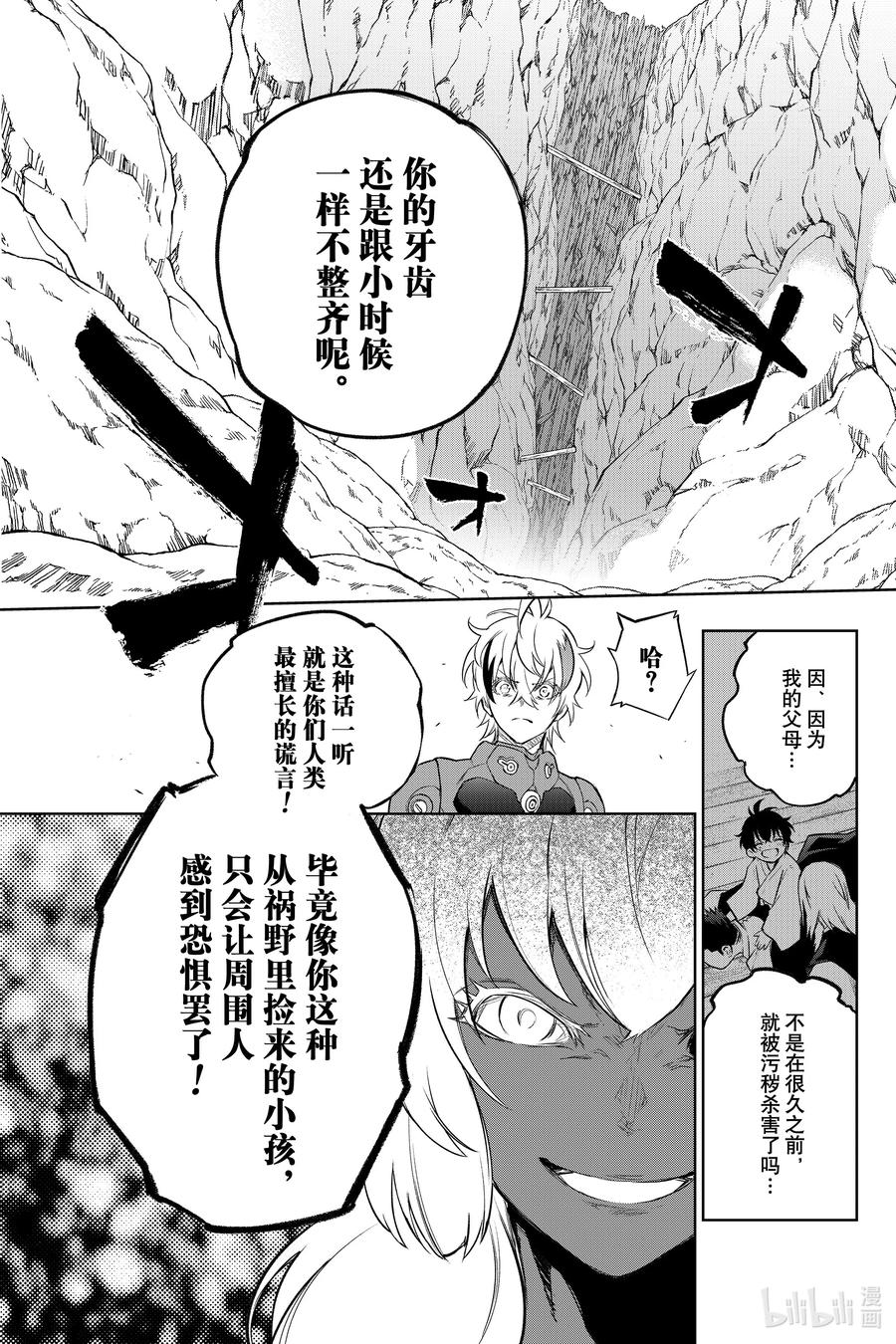 双星之阴阳师 103 生命 第6页
