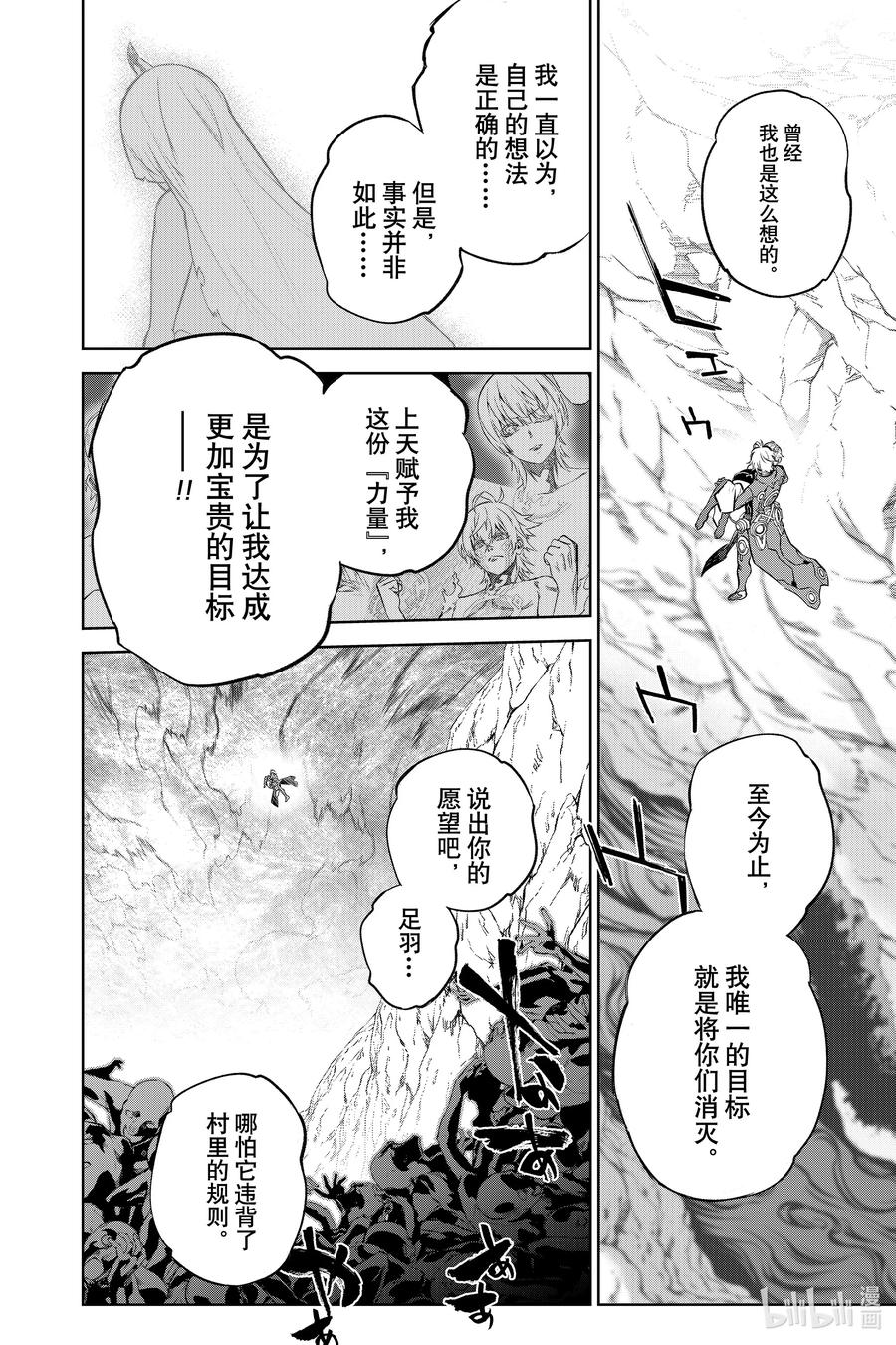 双星之阴阳师 103 生命 第35页