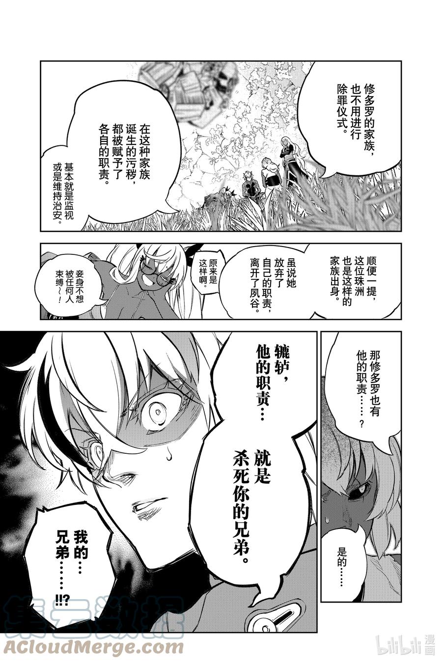 双星之阴阳师 104 生命的仿造 第31页