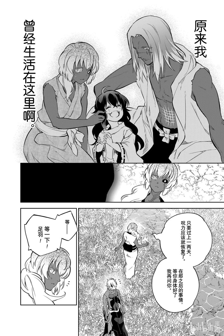 双星之阴阳师 104 生命的仿造 第20页