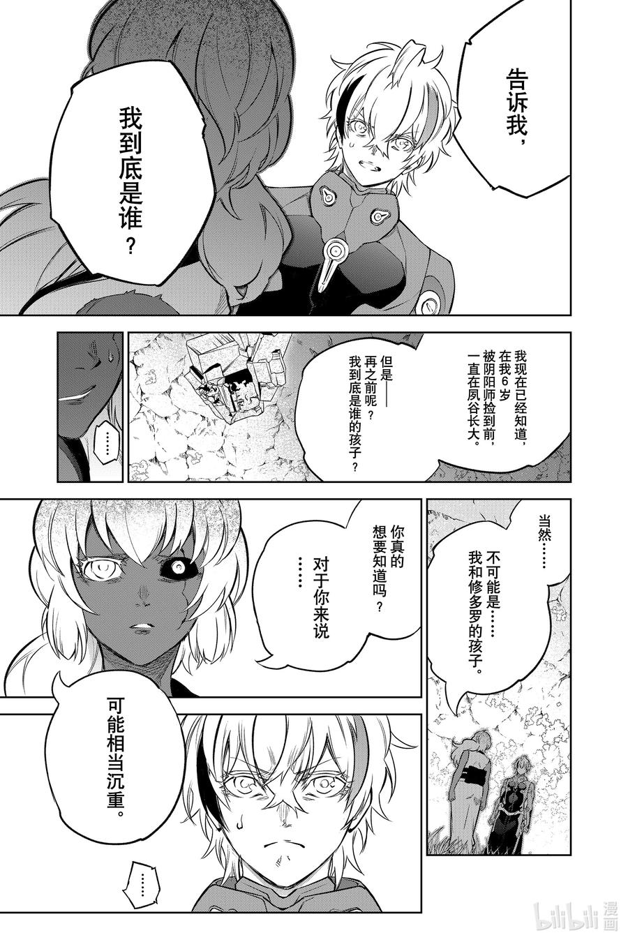 双星之阴阳师 104 生命的仿造 第21页