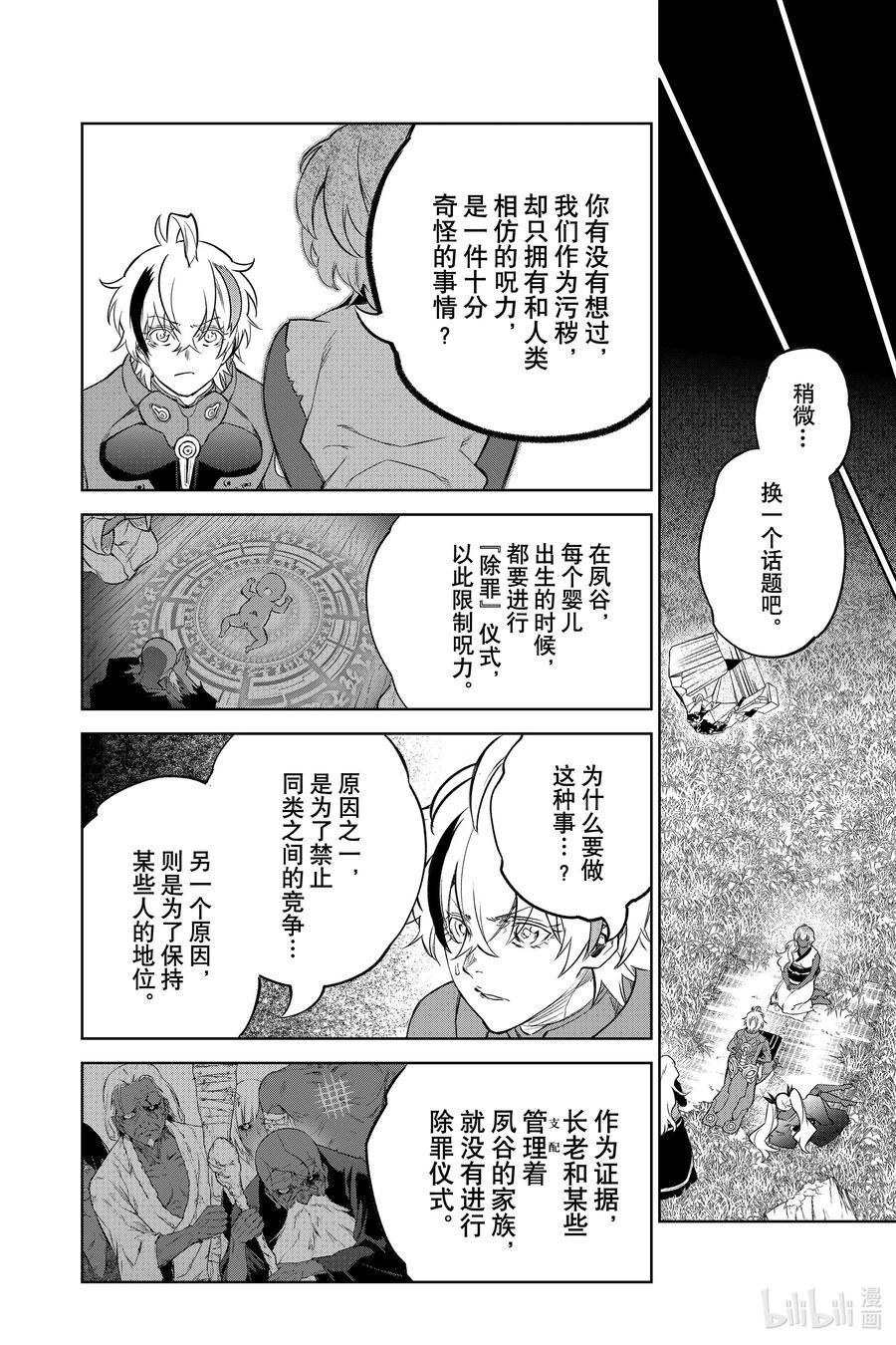 双星之阴阳师 104 生命的仿造 第30页