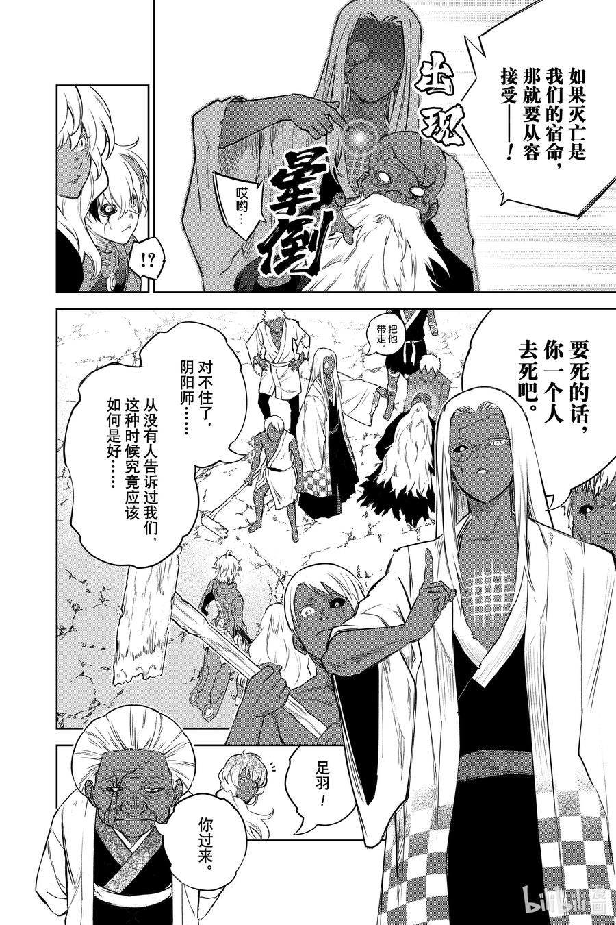 双星之阴阳师 104 生命的仿造 第12页