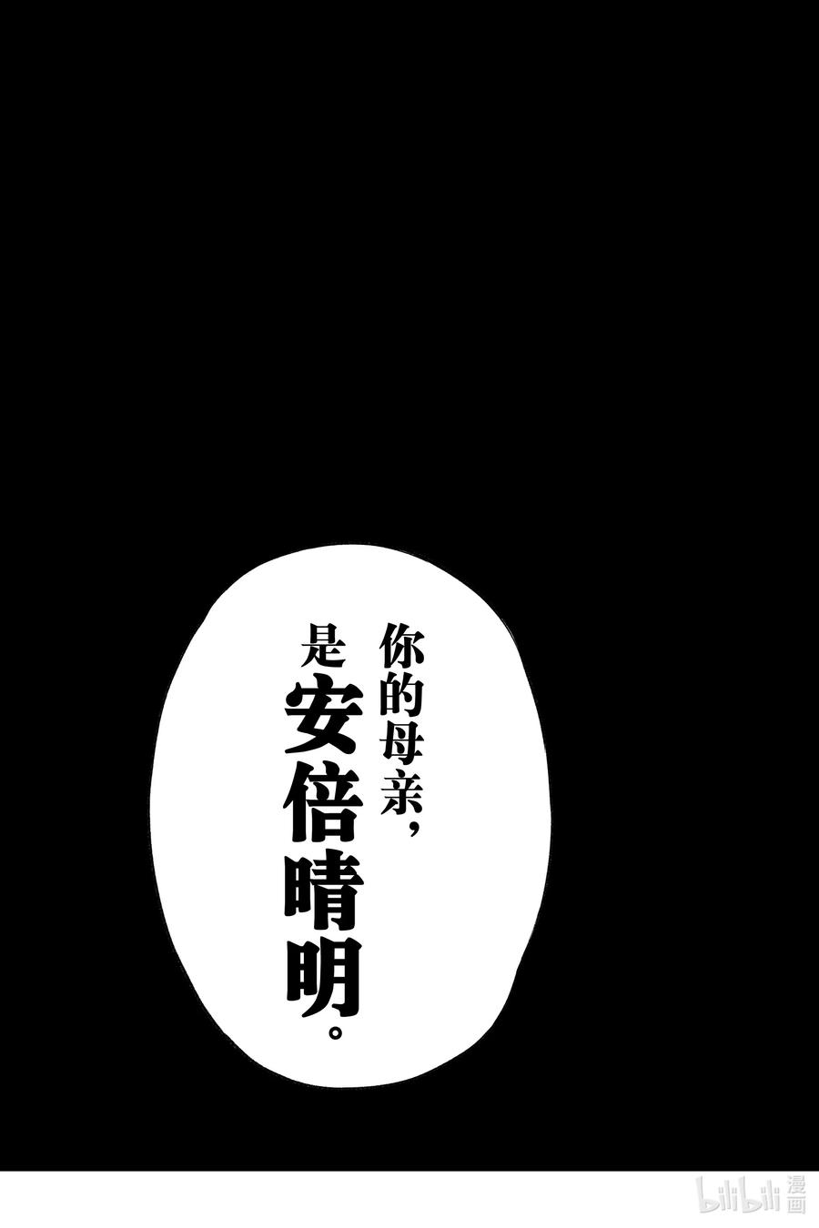 双星之阴阳师 104 生命的仿造 第23页