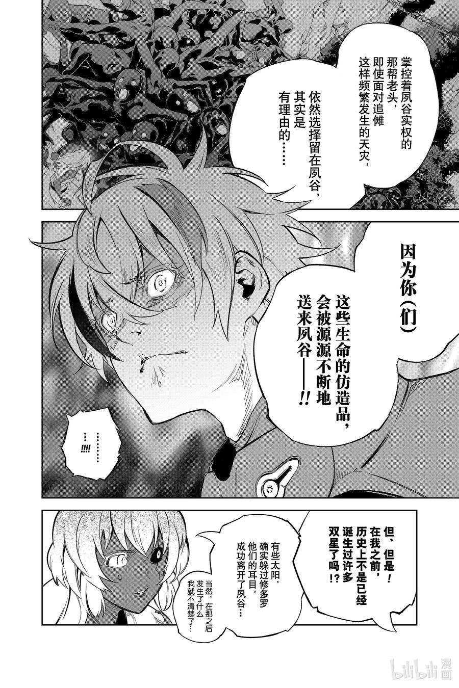 双星之阴阳师 104 生命的仿造 第32页