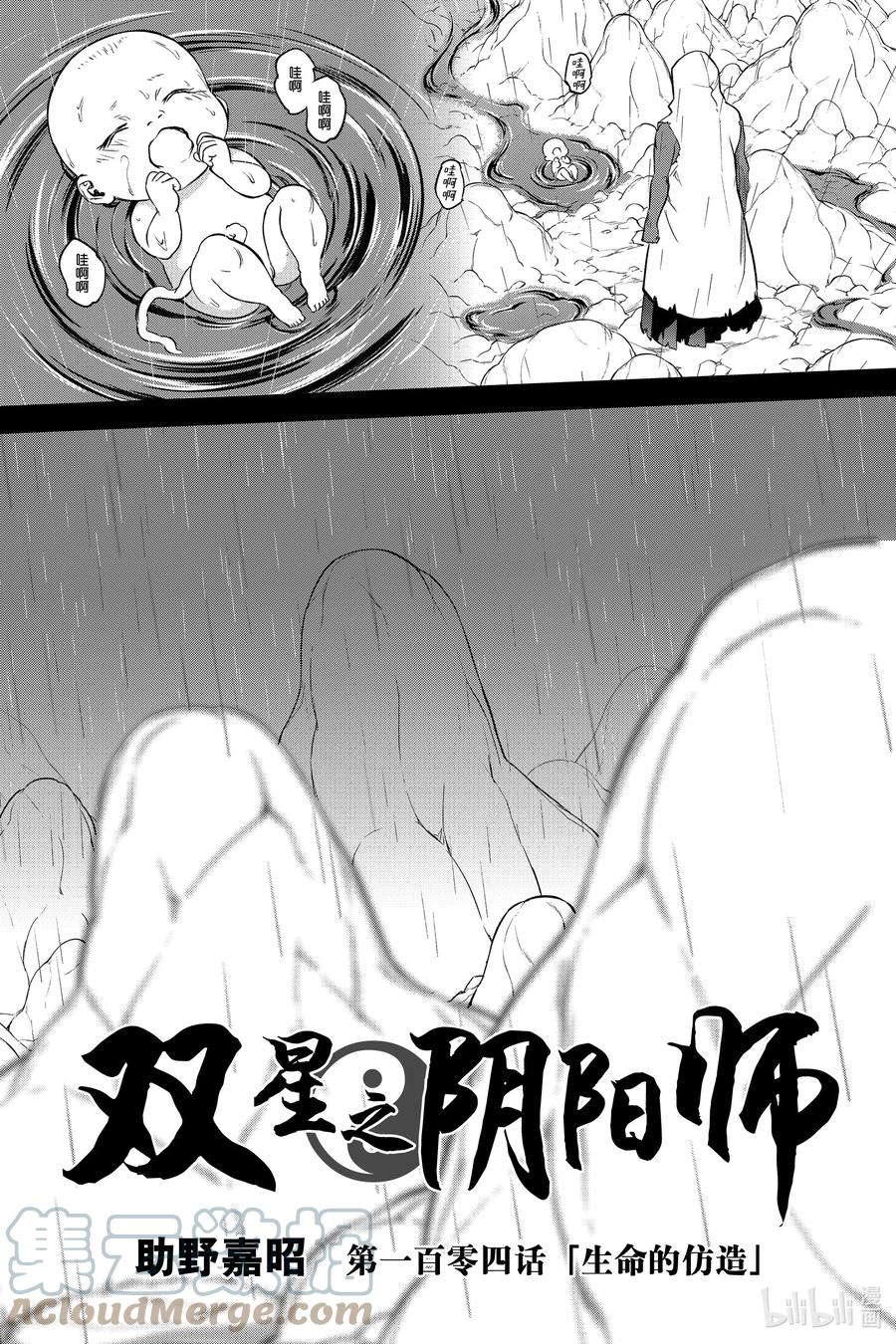 双星之阴阳师 104 生命的仿造 第28页