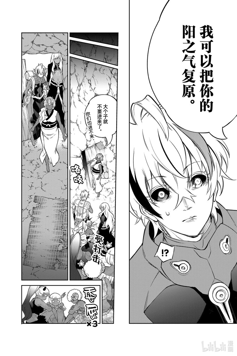 双星之阴阳师 104 生命的仿造 第14页