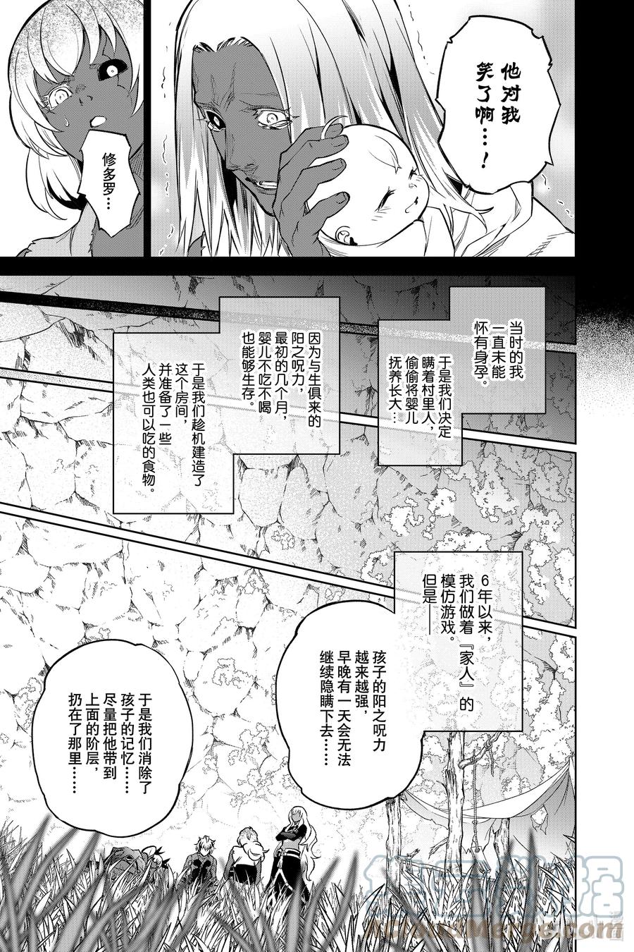 双星之阴阳师 104 生命的仿造 第37页